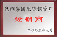 彬县包钢经销商